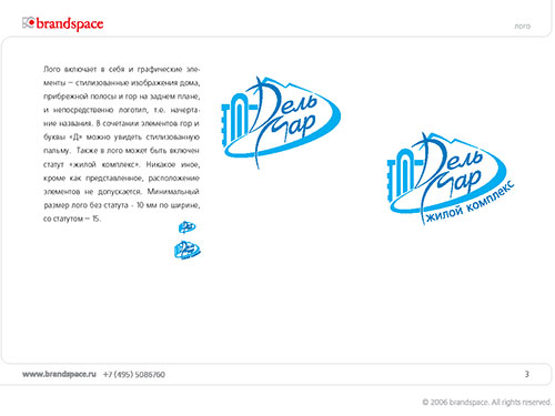Жилой комплекс ДельМар. Разработка логотипа (лого).