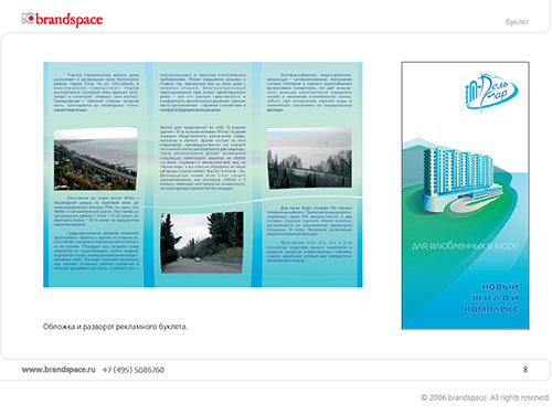 Жилой комплекс ДельМар. Разработка буклета. Обложка и разворот рекламного буклета