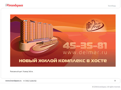 Жилой комплекс ДельМар. Дизайн рекламного щита