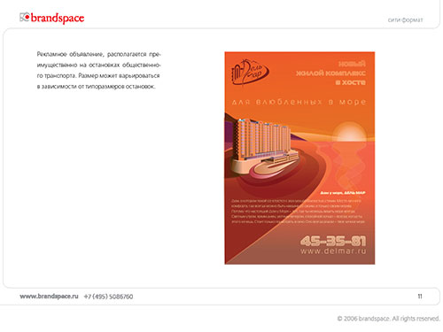 Жилой комплекс ДельМар. Рекламное объявление. Дизайн макета объявления.