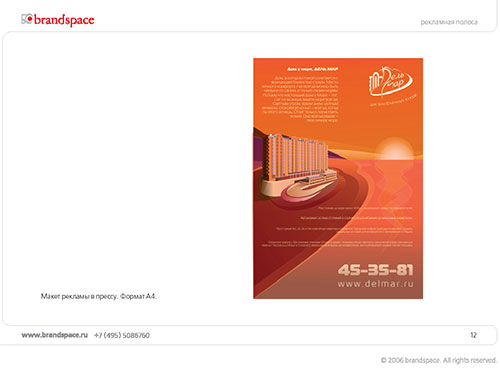 Жилой комплекс ДельМар. Макет рекламы в прессу. Пример макета рекламы в прессу.