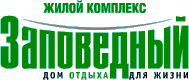 Заповедный Создание названия, легенды бренда, слогана Заповедный Создание названия, легенды бренда, слогана