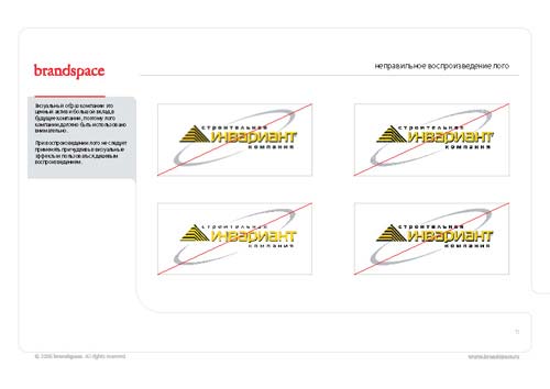 Строительная компания «Инвариант». Неправильное воспроизведение лого