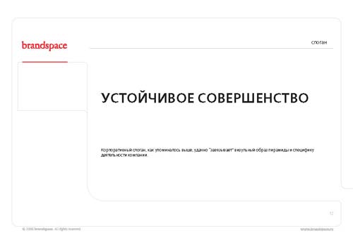 Строительная компания «Инвариант». Слоган