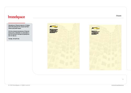 Строительная компания «Инвариант». Бланк