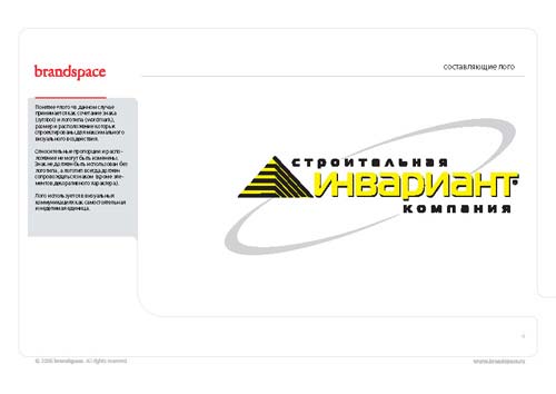Разработка логотипа компании. Строительная компания «Инвариант». Составляющие лого