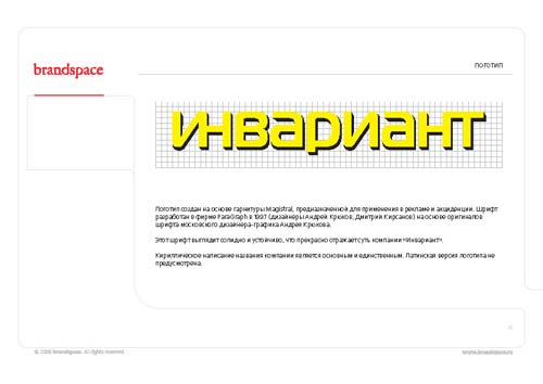 Создание логотипа. Строительная компания «Инвариант». Создание логотипа компании
