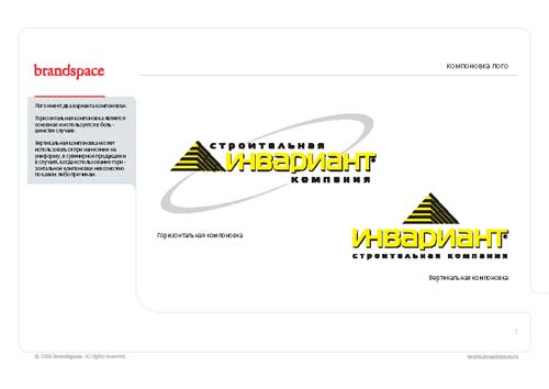 Разработка логотипа компании. Строительная компания «Инвариант». Компоновка лого