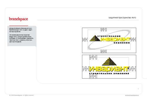 Строительная компания «Инвариант». Защитное пространство лого