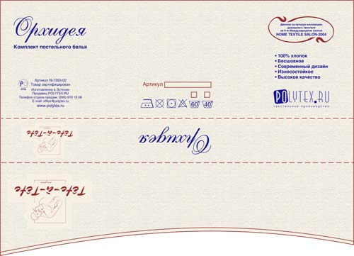 Торговая марка «Тет-а-Тет». Дизайн фирменной этикетки от комплекта постельного белья «Орхидея» №1