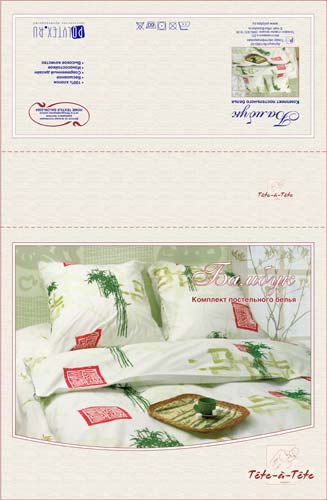 Торговая марка «Тет-а-Тет». Образец дизайна фирменной этикетки от комплекта постельного белья «Бамбук»