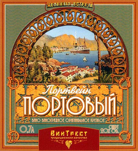 Портвейн “Портовый” (дизайн этикетки для портвейна)