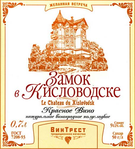 Алкогольные бренды. Дизайн этикетки и упаковки. “Замок в кисловодске” (этикетка)
